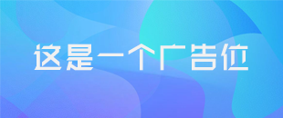 轮播图